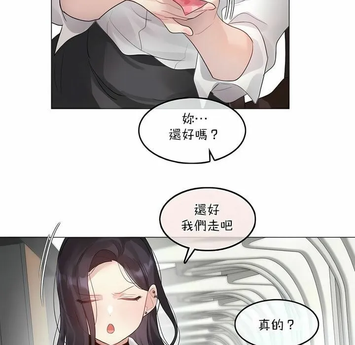 一个变态的日常生活 第98话 第88页