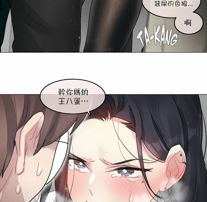 一个变态的日常生活 第98话 第59页
