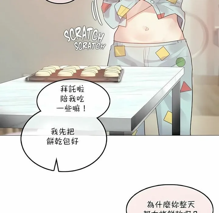 一个变态的日常生活 第98话 第6页