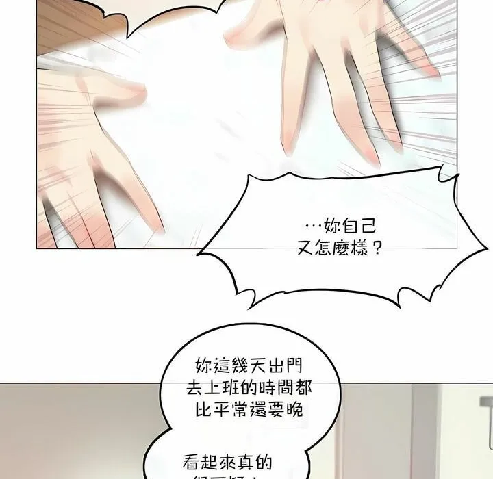 一个变态的日常生活 第98话 第11页