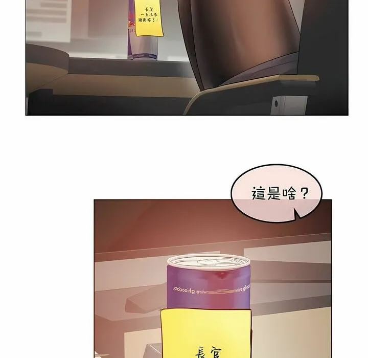一个变态的日常生活 第93话 第41页