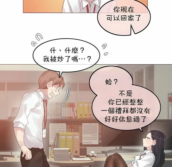 一个变态的日常生活 第93话 第46页