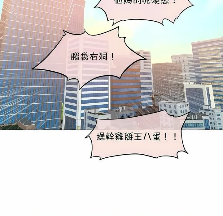 一个变态的日常生活 第93话 第80页