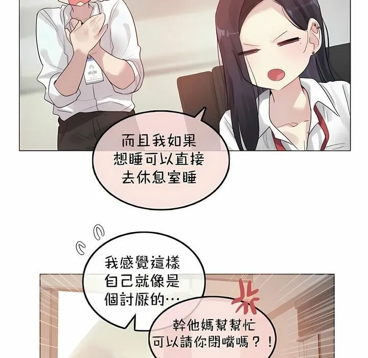 一个变态的日常生活 第93话 第48页