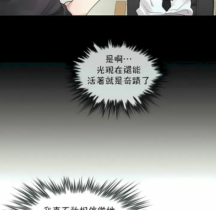 一个变态的日常生活 第93话 第18页