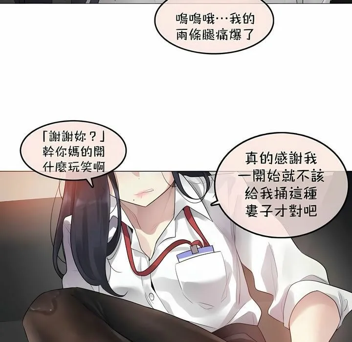 一个变态的日常生活 第93话 第61页