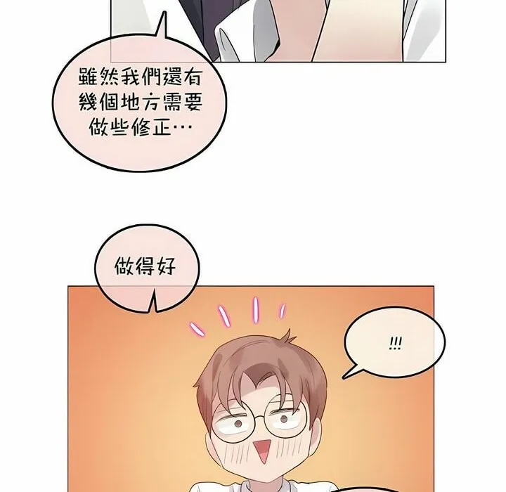 一个变态的日常生活 第93话 第45页