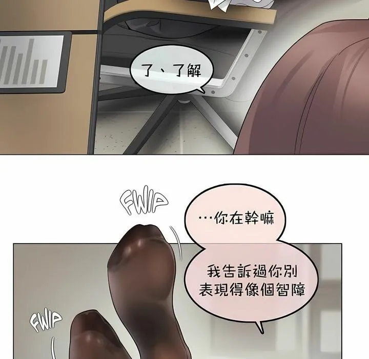 一个变态的日常生活 第93话 第7页