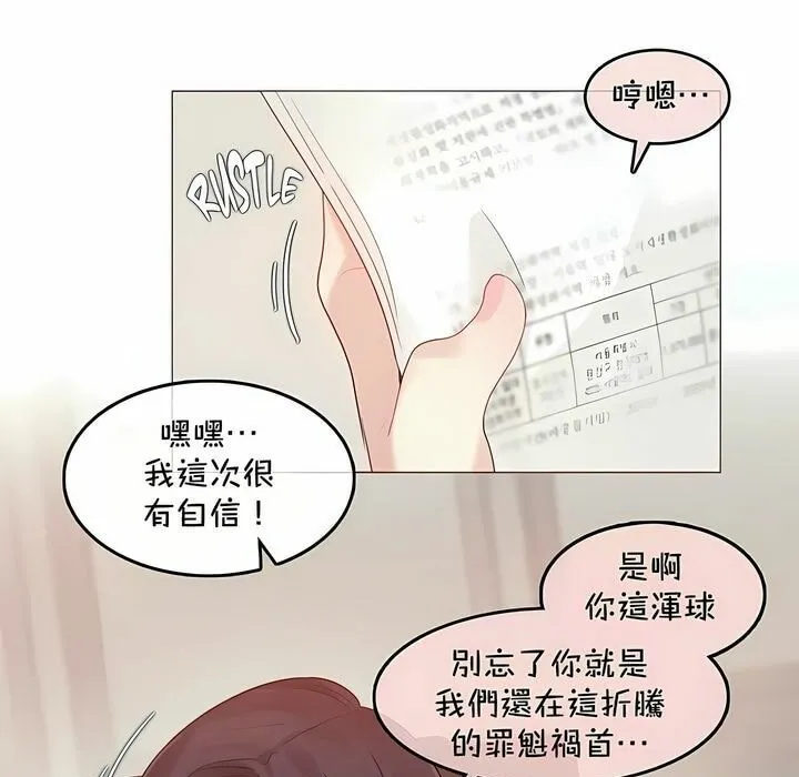 一个变态的日常生活 第93话 第37页