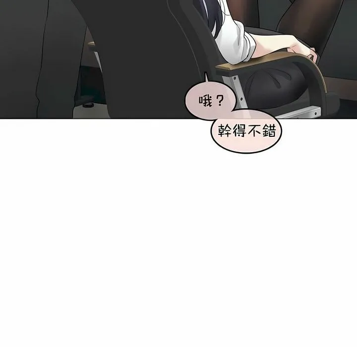 一个变态的日常生活 第93话 第36页