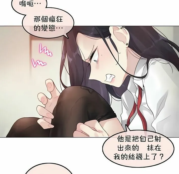 一个变态的日常生活 第93话 第69页