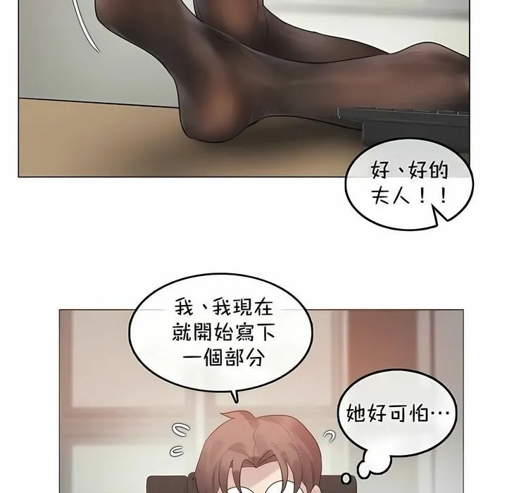 一个变态的日常生活 第93话 第8页