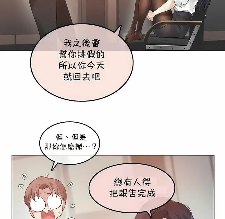 一个变态的日常生活 第93话 第47页