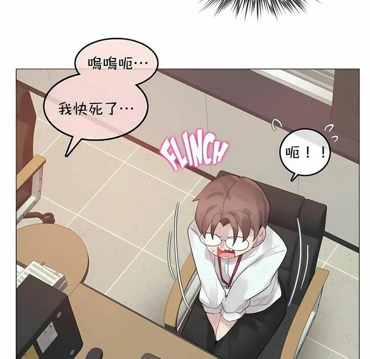一个变态的日常生活 第93话 第23页