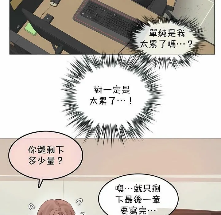一个变态的日常生活 第93话 第24页