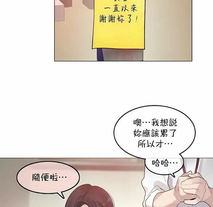 一个变态的日常生活 第93话 第42页