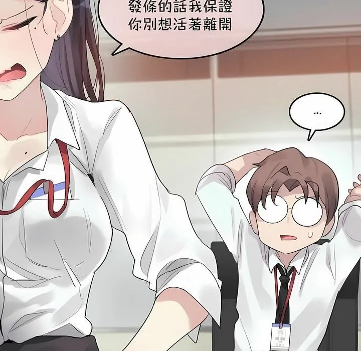 一个变态的日常生活 第93话 第17页