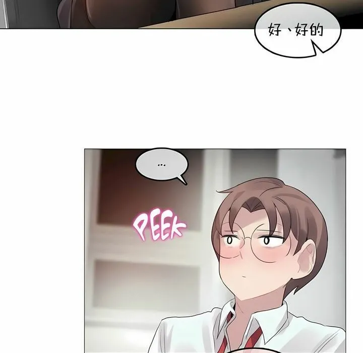 一个变态的日常生活 第93话 第28页