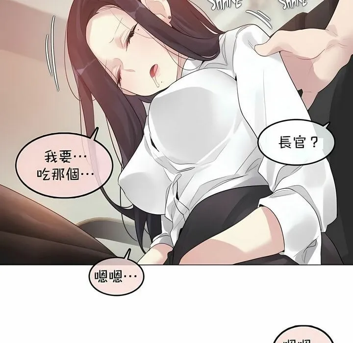 一个变态的日常生活 第93话 第34页