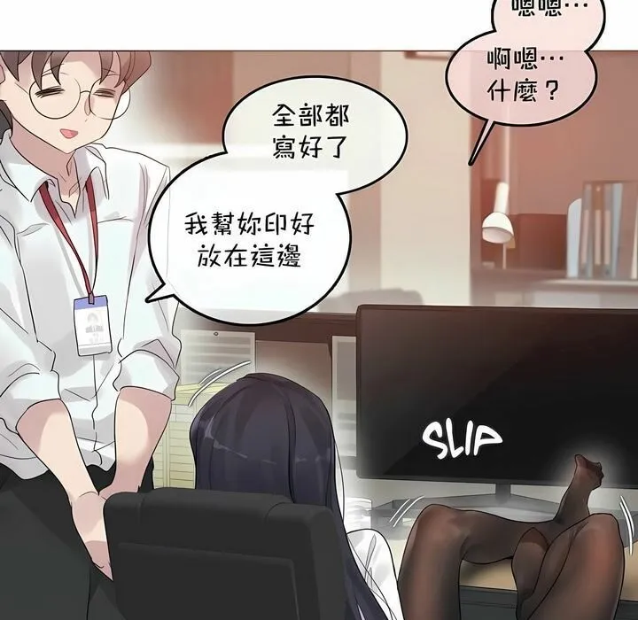 一个变态的日常生活 第93话 第35页