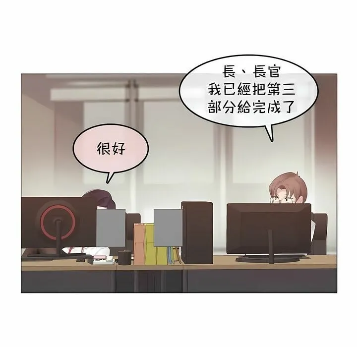 一个变态的日常生活 第93话 第5页