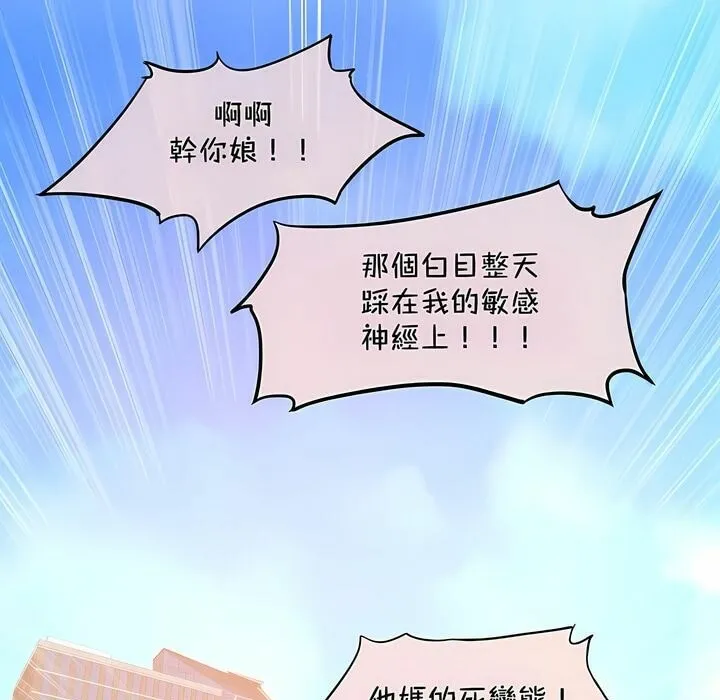 一个变态的日常生活 第93话 第79页