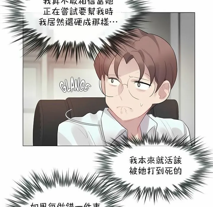 一个变态的日常生活 第93话 第19页