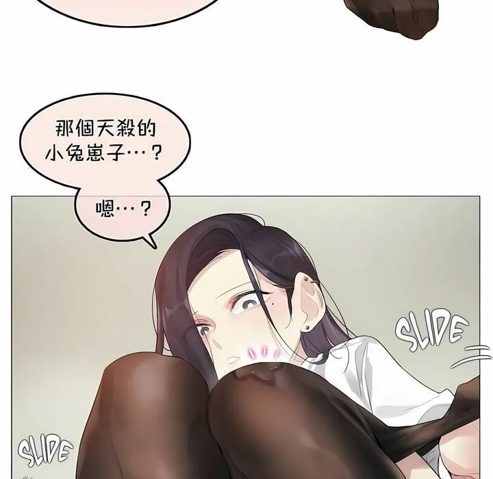 一个变态的日常生活 第93话 第63页