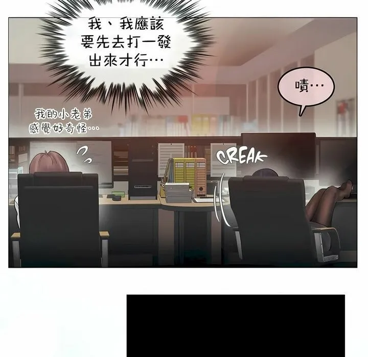 一个变态的日常生活 第93话 第30页