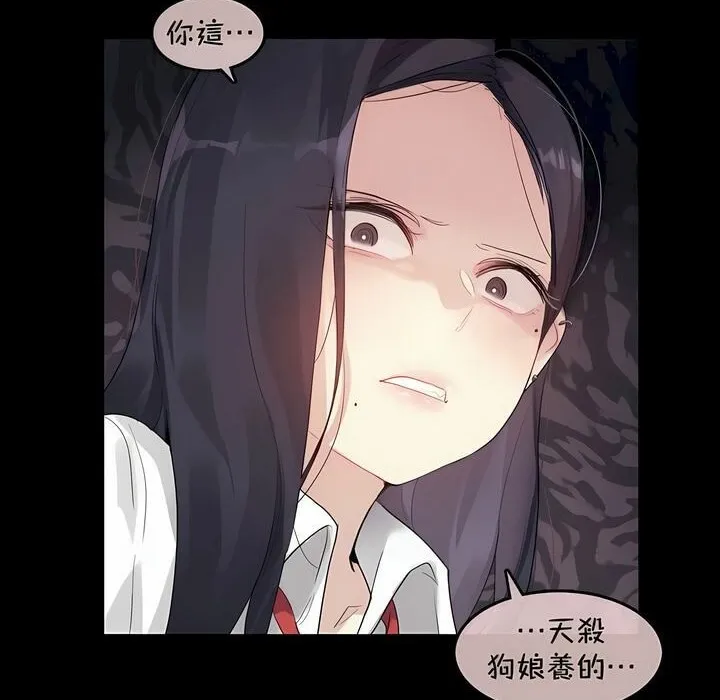 一个变态的日常生活 第93话 第10页