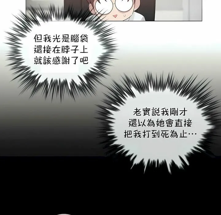 一个变态的日常生活 第93话 第9页
