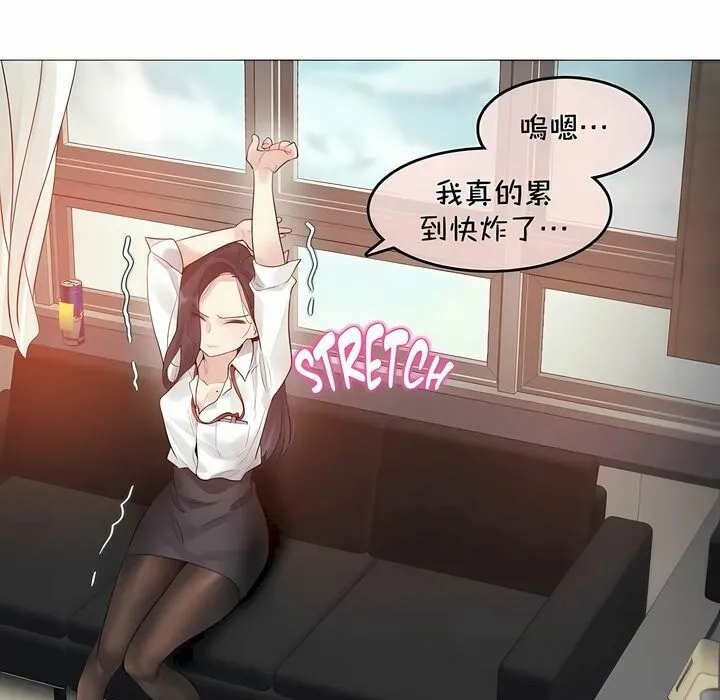 一个变态的日常生活 第93话 第53页