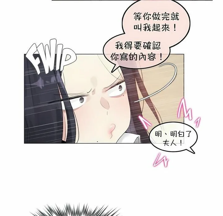 一个变态的日常生活 第93话 第29页