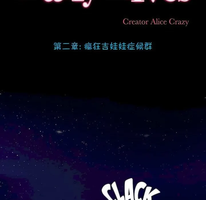 一个变态的日常生活 第93话 第2页