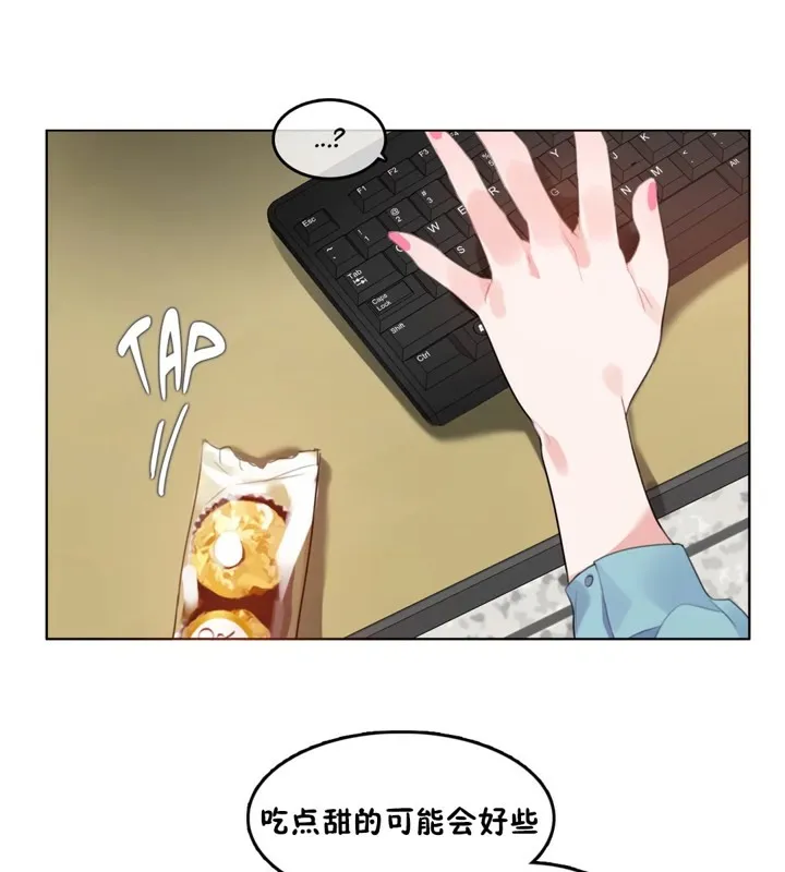 一个变态的日常生活 第39话 第18页