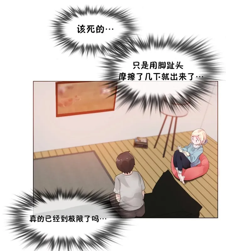 一个变态的日常生活 第39话 第34页