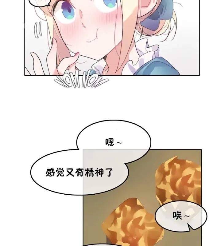 一个变态的日常生活 第39话 第22页