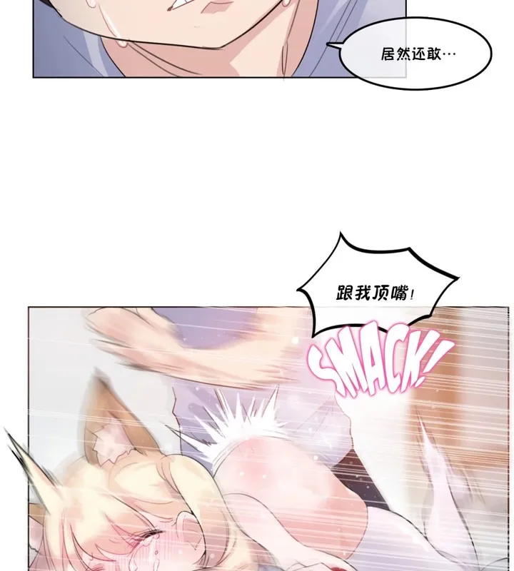 一个变态的日常生活 第39话 第79页