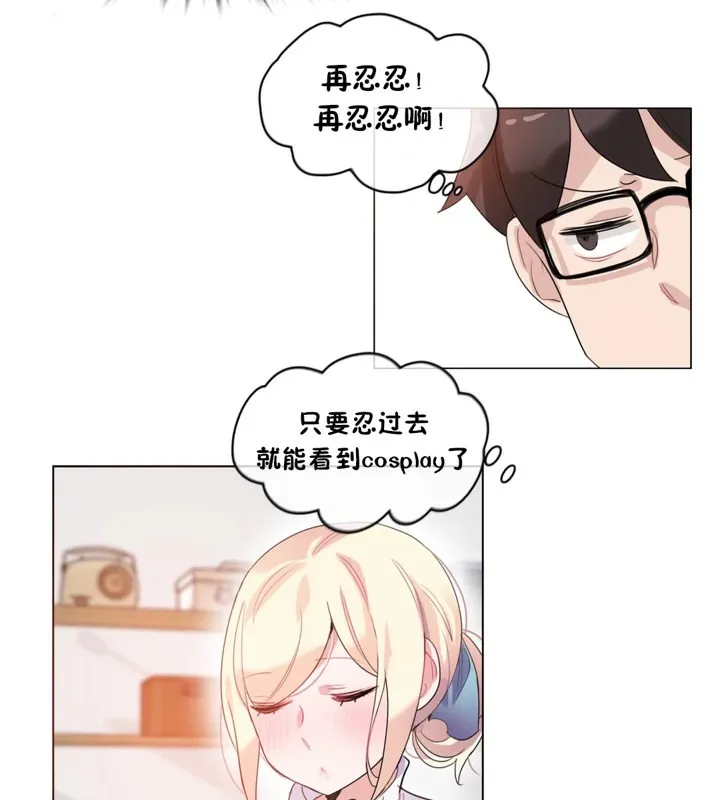 一个变态的日常生活 第39话 第35页