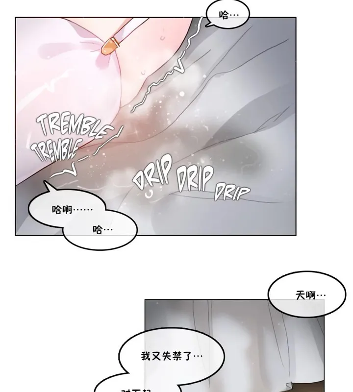 一个变态的日常生活 第39话 第71页