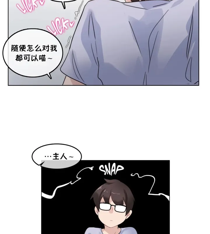一个变态的日常生活 第39话 第55页