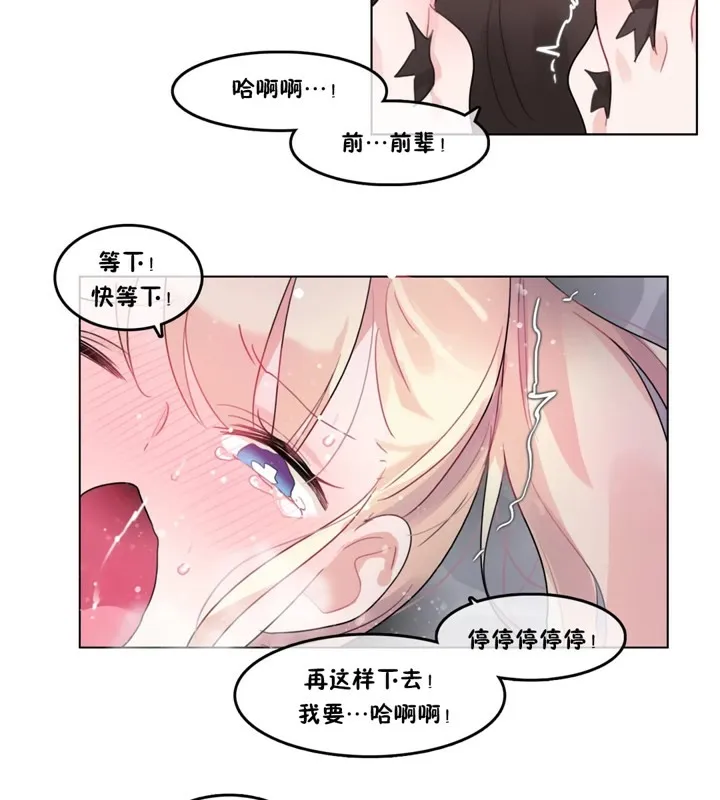 一个变态的日常生活 第39话 第61页