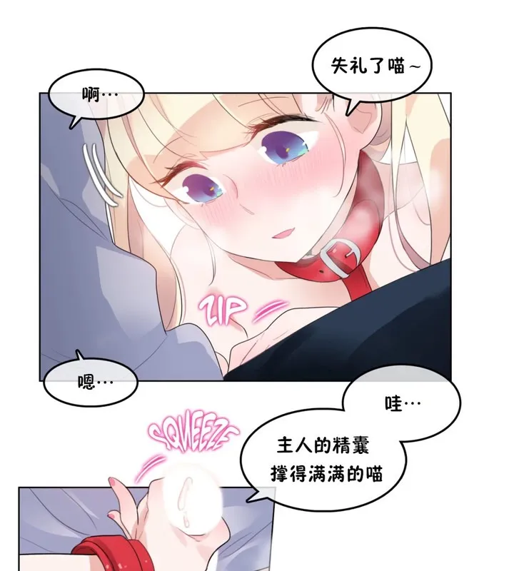 一个变态的日常生活 第39话 第53页