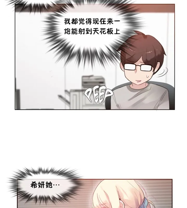 一个变态的日常生活 第39话 第11页