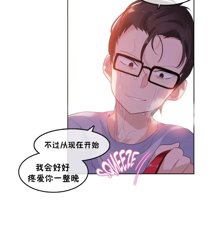 一个变态的日常生活 第39话 第83页