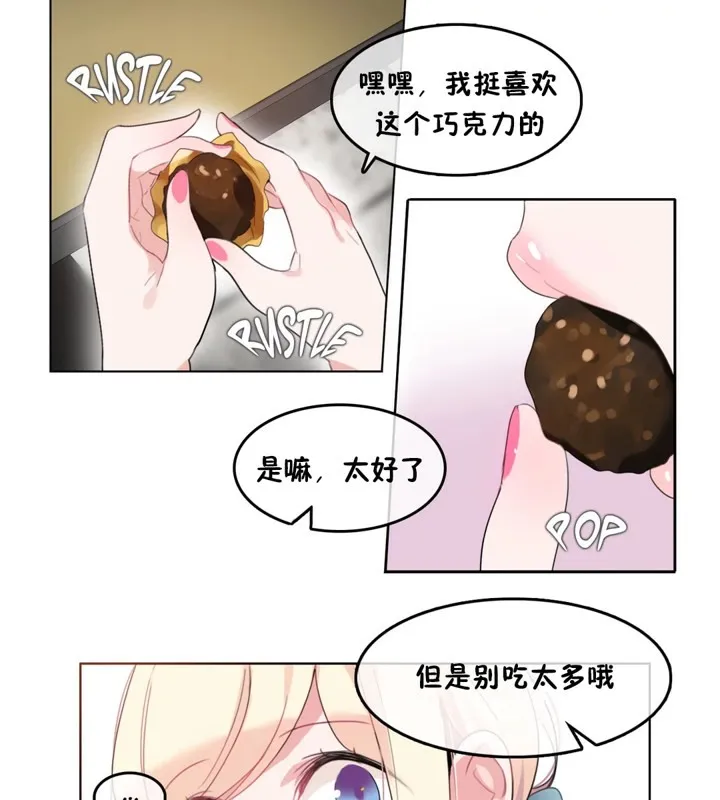 一个变态的日常生活 第39话 第21页