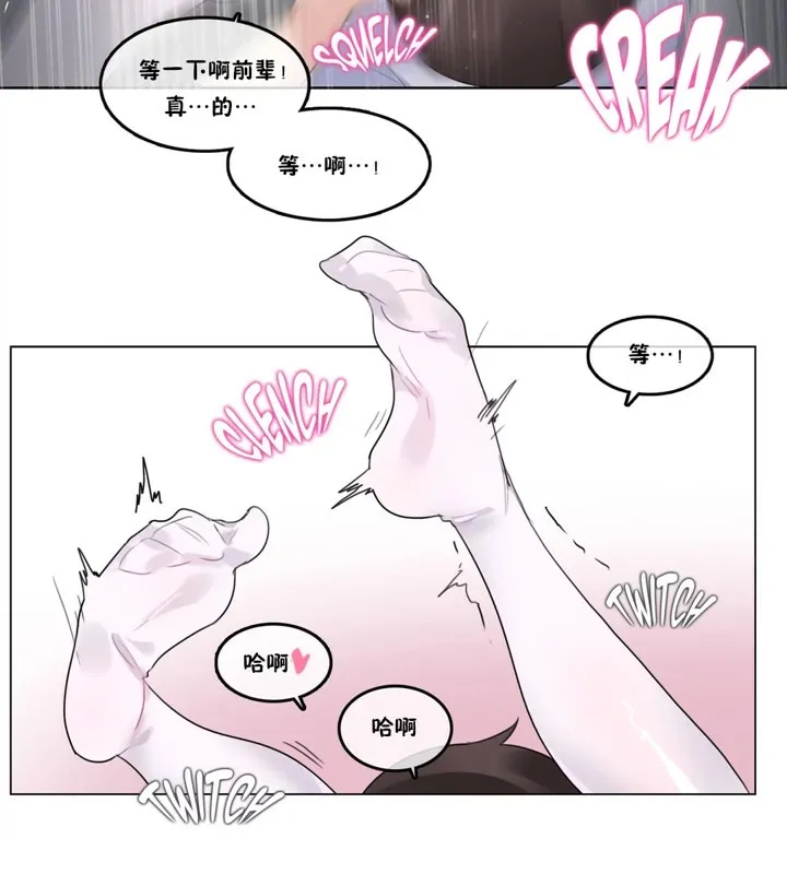 一个变态的日常生活 第39话 第66页