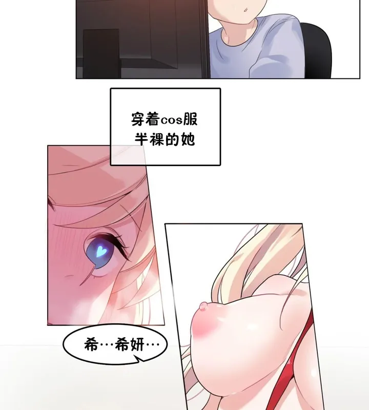 一个变态的日常生活 第39话 第45页