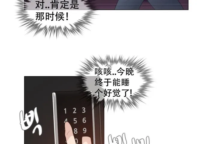 一个变态的日常生活 第61话 第72页