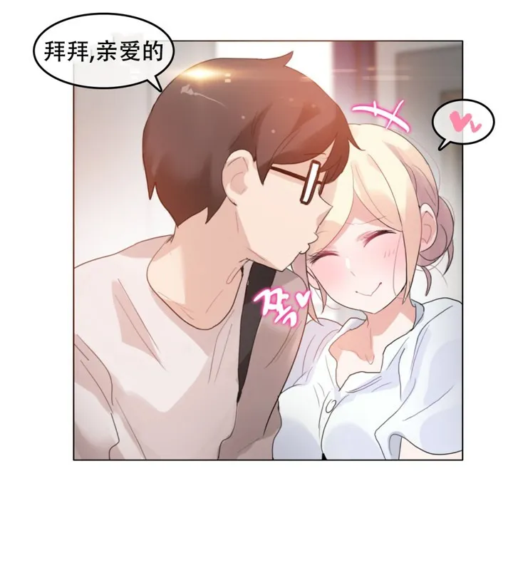 一个变态的日常生活 第61话 第7页